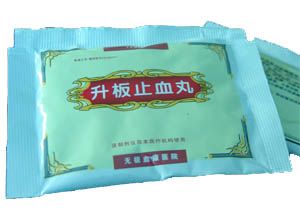 升板止血丸