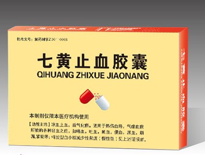 七黄止血